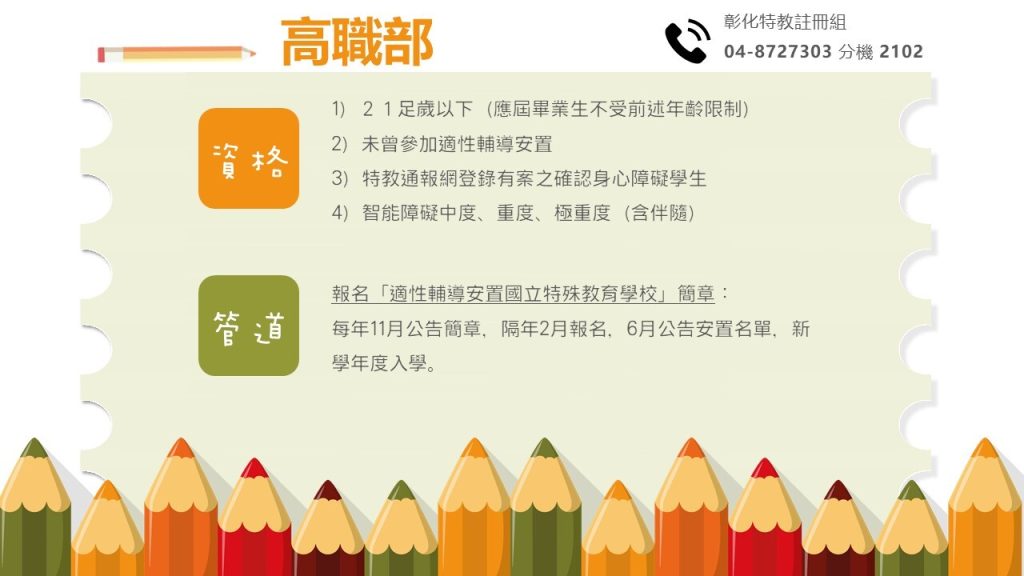 高職部簡介