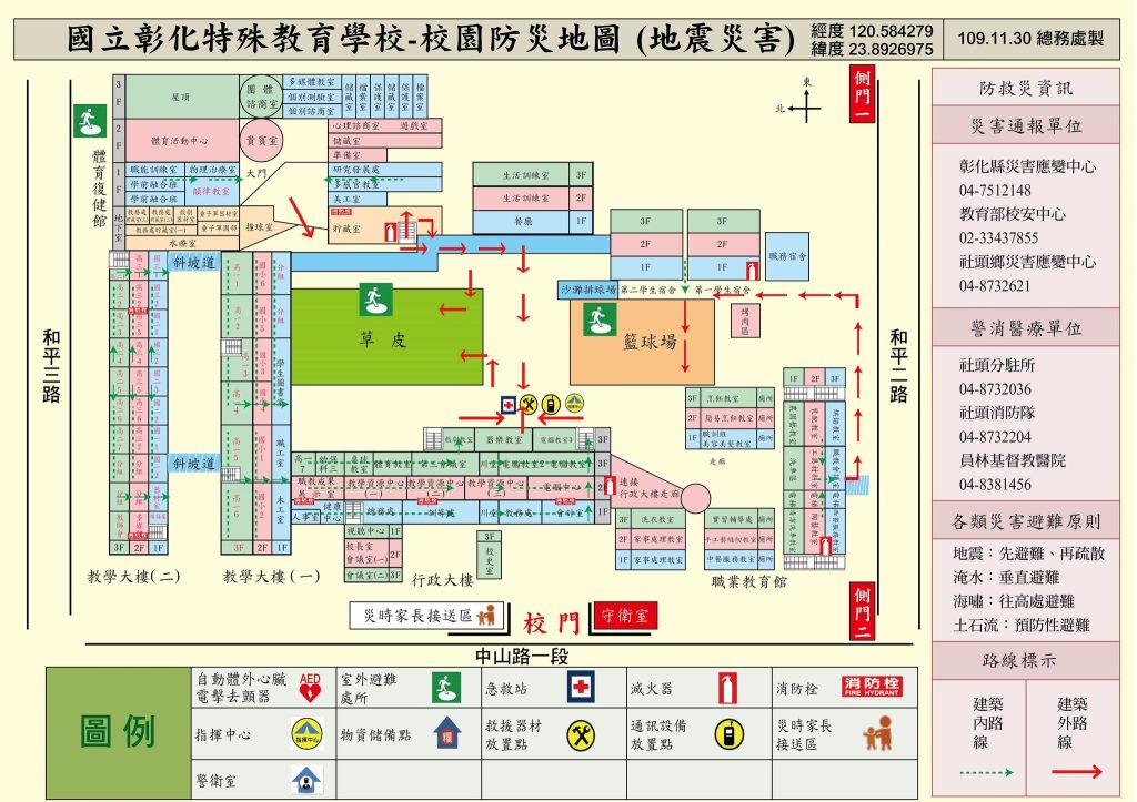 校園防災地圖(地震災害)