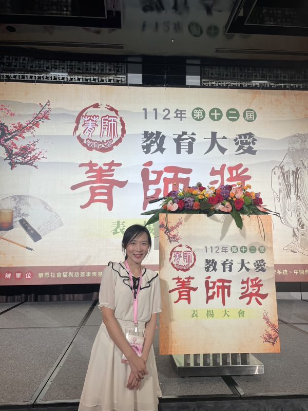 教育大愛特殊教育組「菁師獎」頒獎