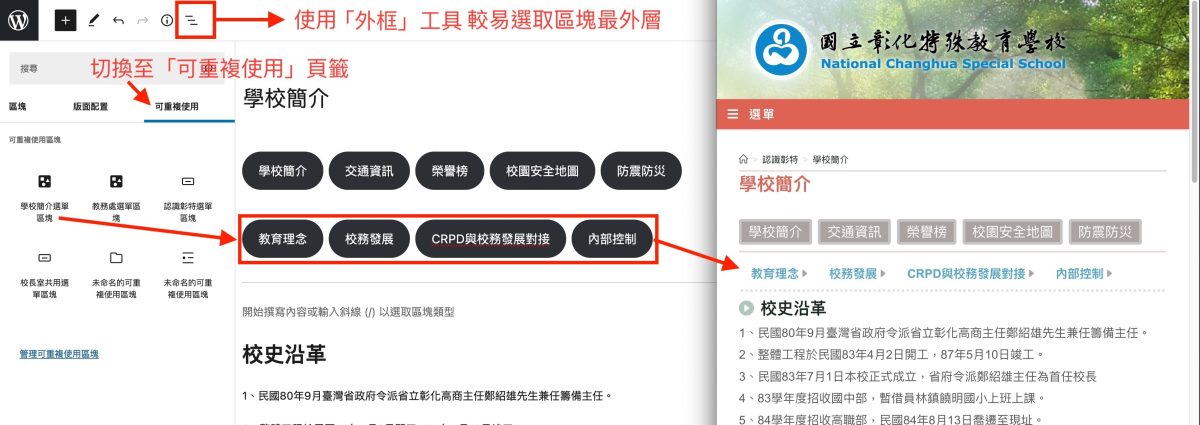 可重複使用區塊