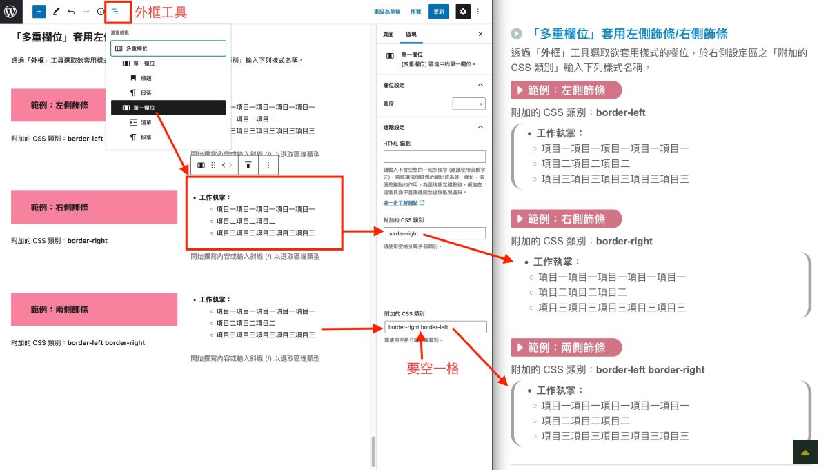 多重欄位套用左右側飾條