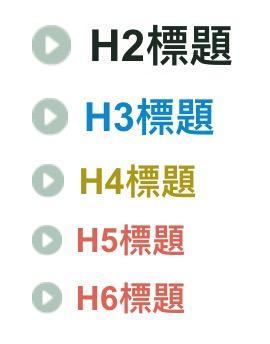 標題配色