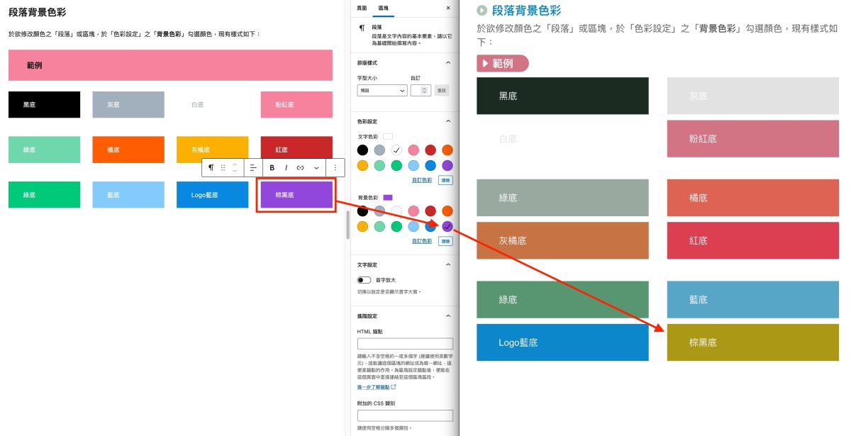段落背景色彩