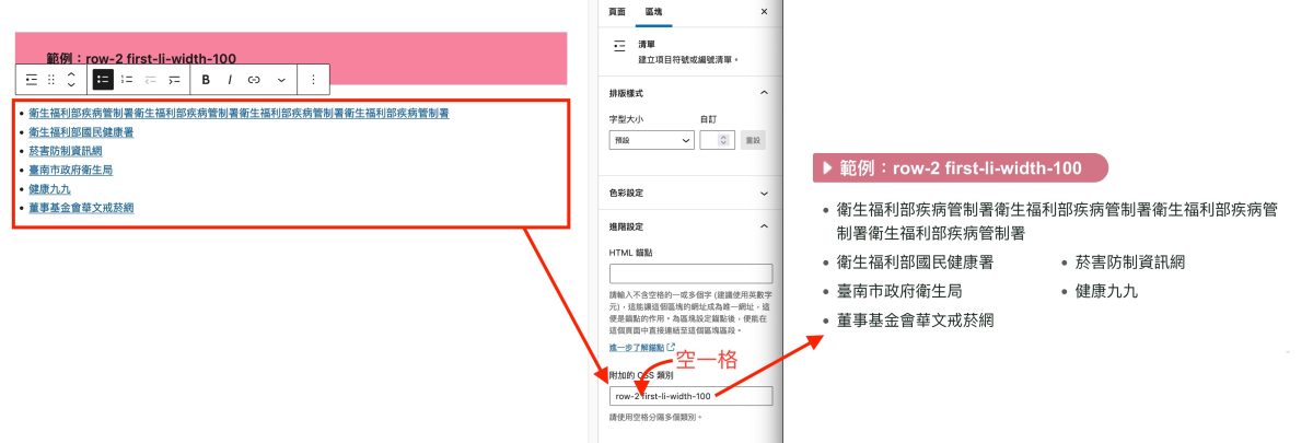 清單-首列寬度100%