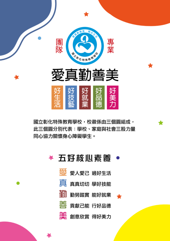 彰特30周年特刊02