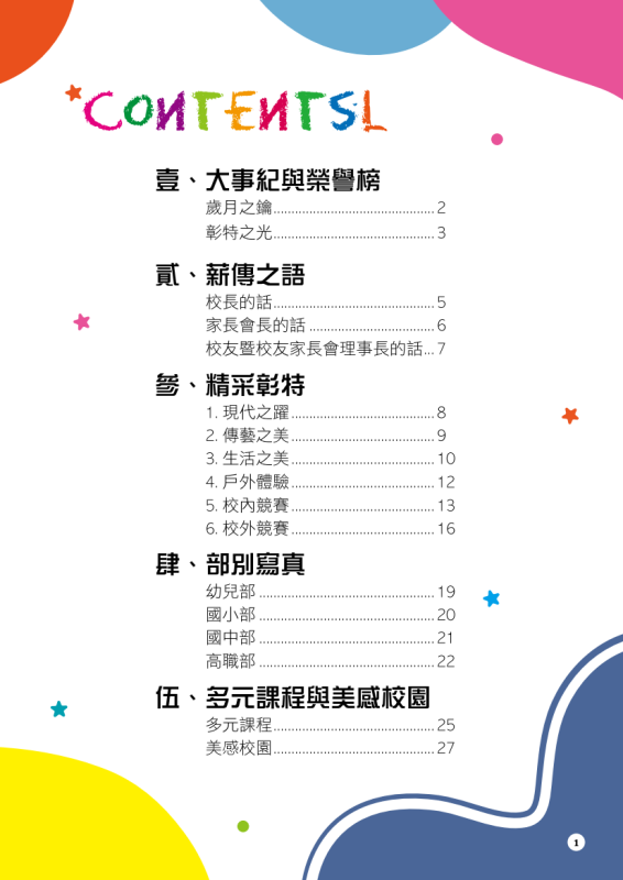 彰特30周年特刊03