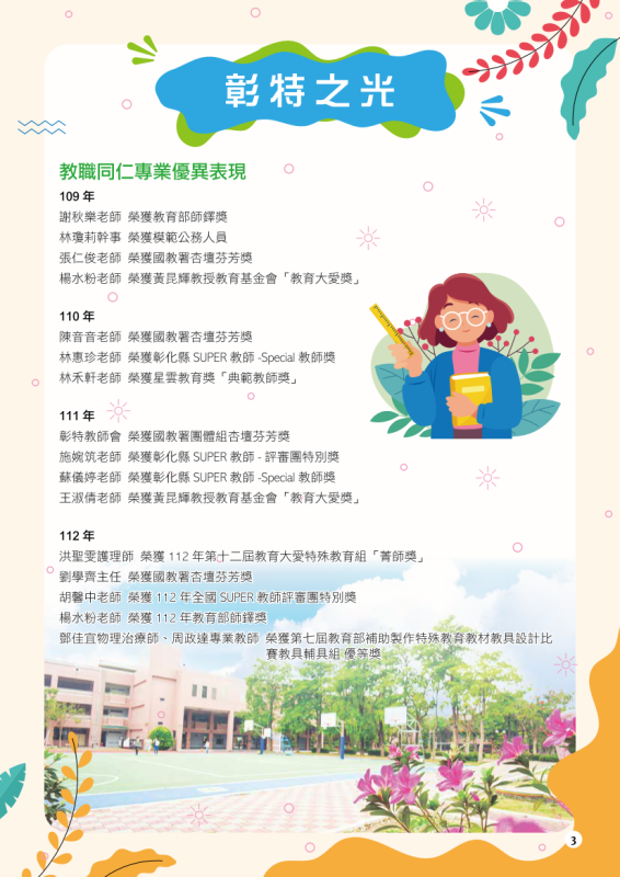彰特30周年特刊05