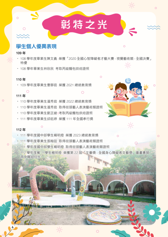 彰特30周年特刊06