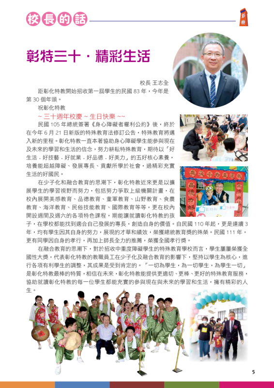 彰特30周年特刊07