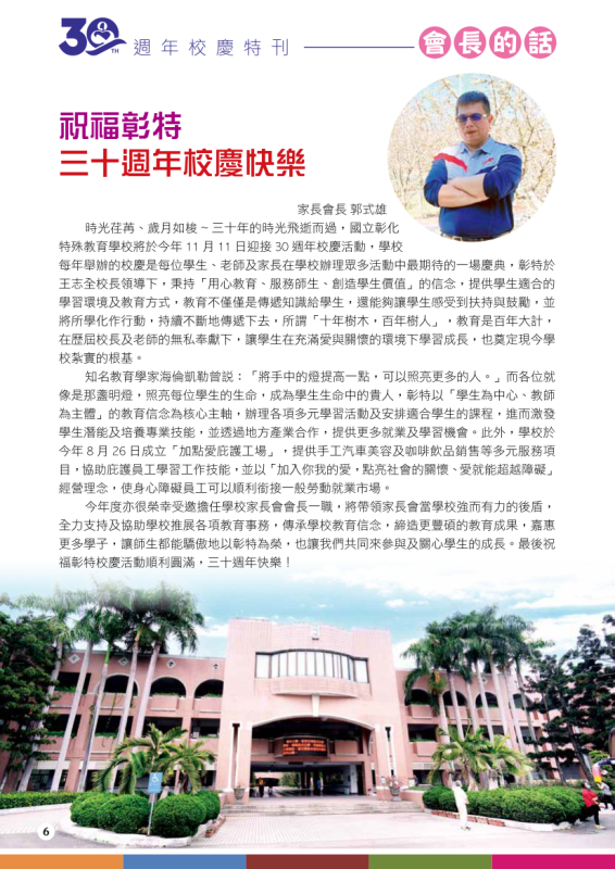 彰特30周年特刊08