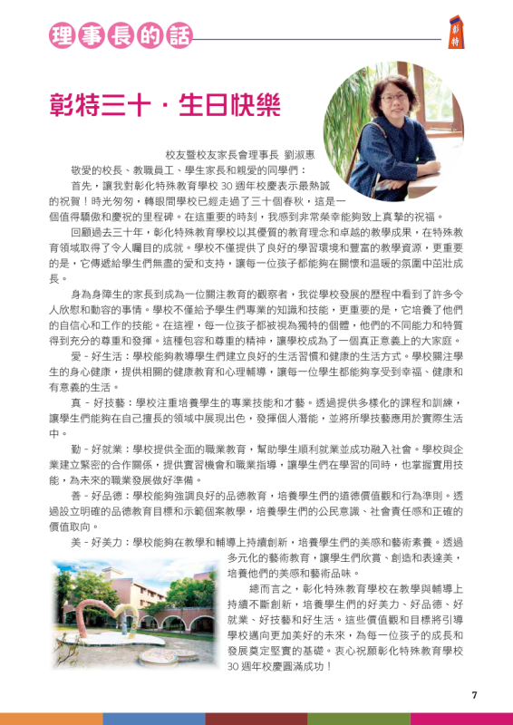 彰特30周年特刊09