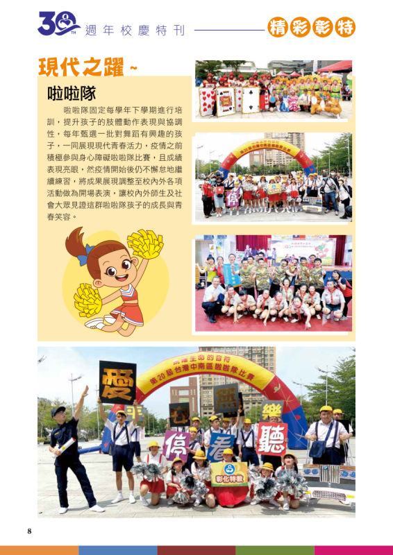 彰特30周年特刊10