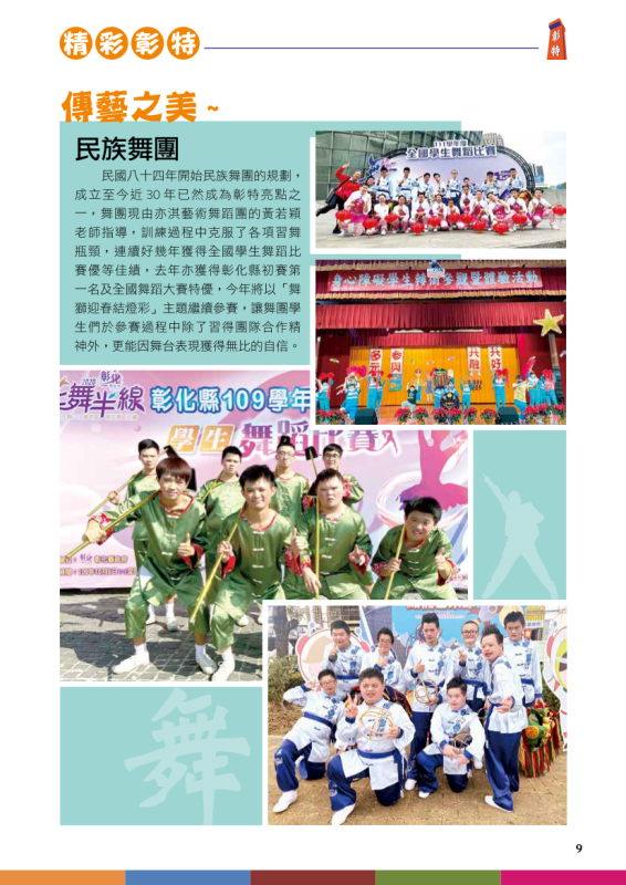 彰特30周年特刊11