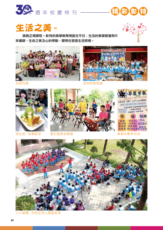 彰特30周年特刊12