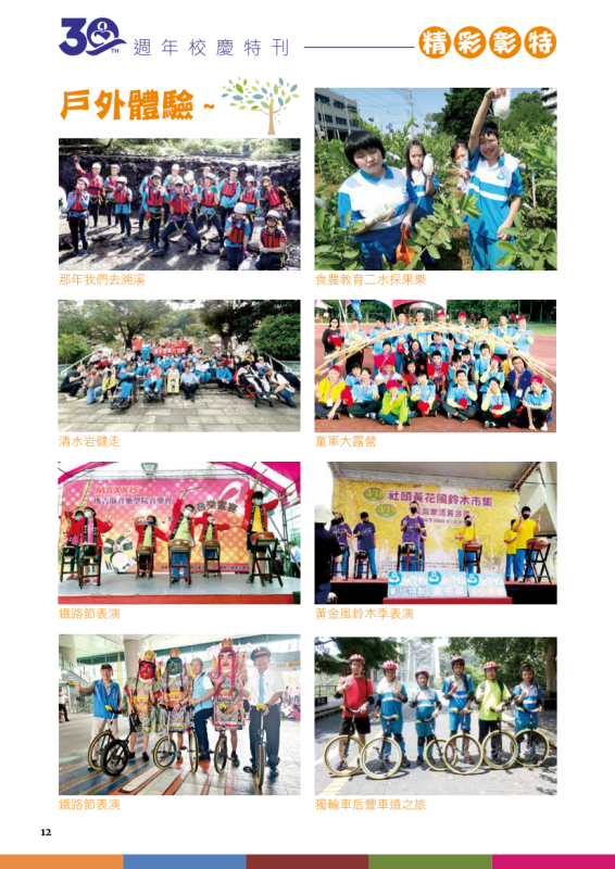 彰特30周年特刊14
