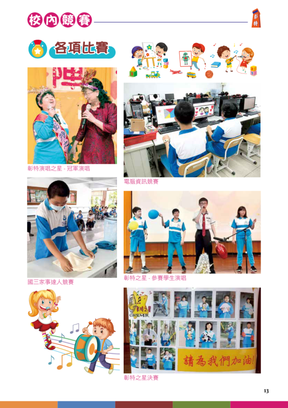 彰特30周年特刊15