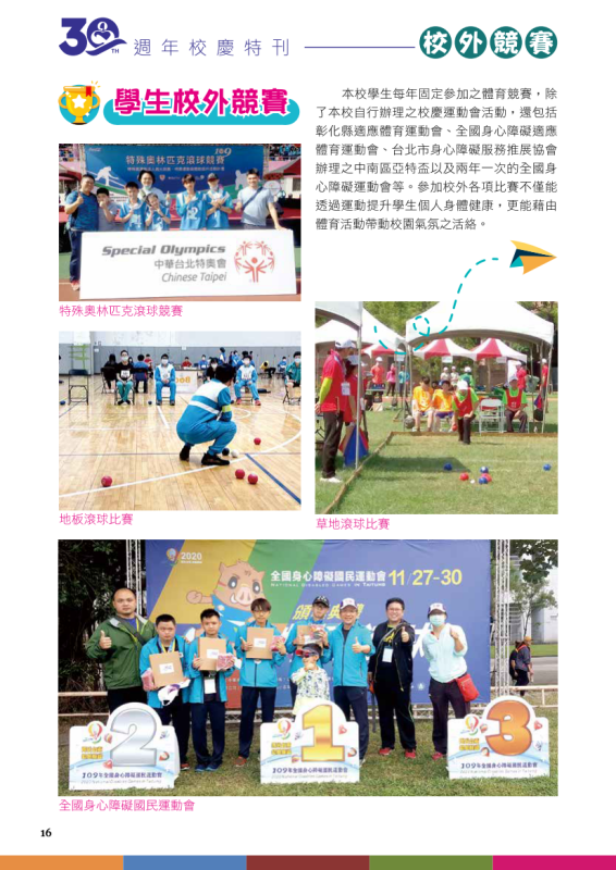 彰特30周年特刊18