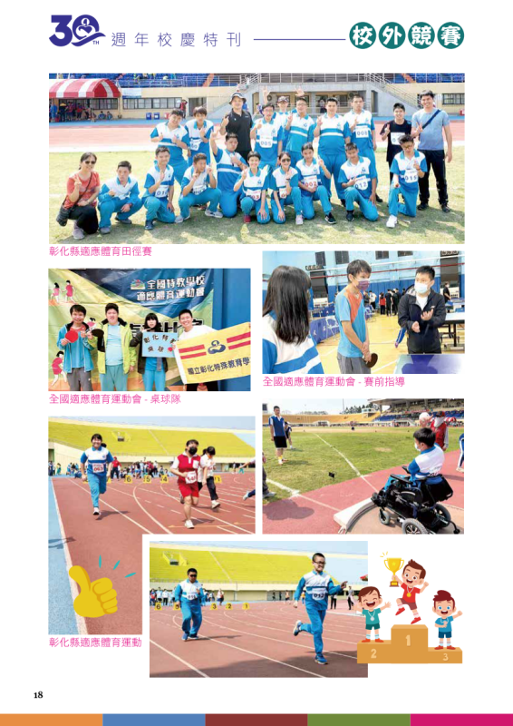 彰特30周年特刊20