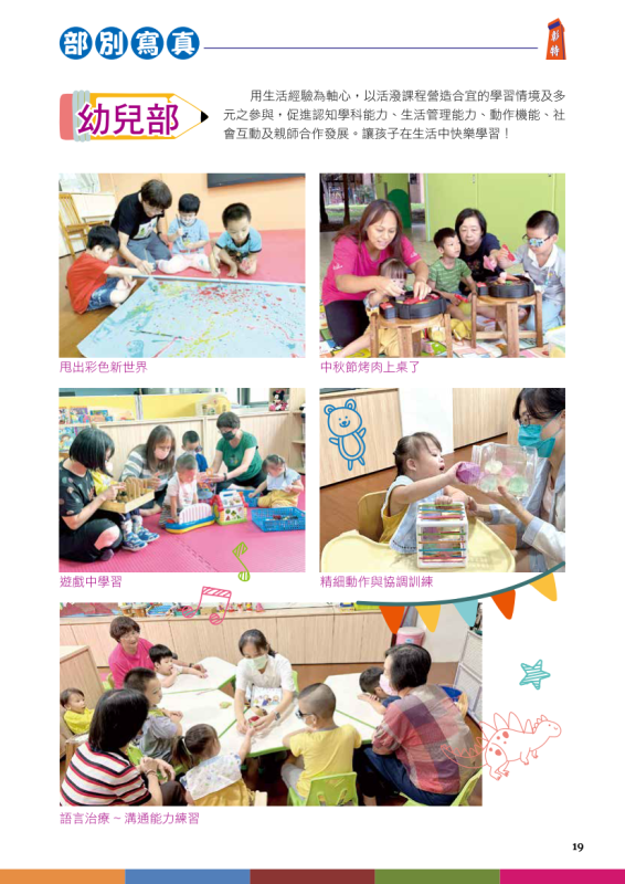 彰特30周年特刊21