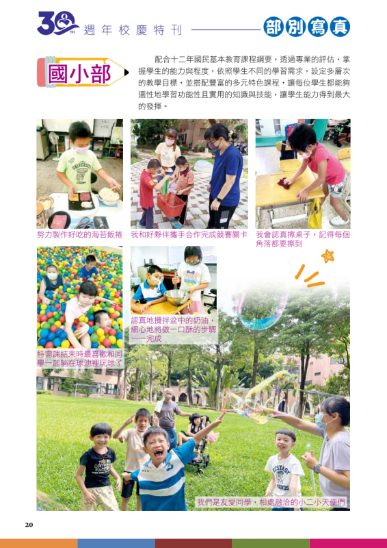 彰特30周年特刊22