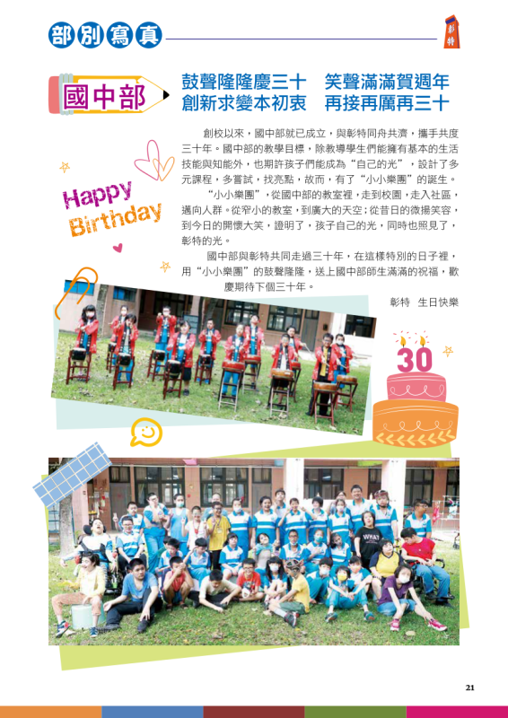 彰特30周年特刊23