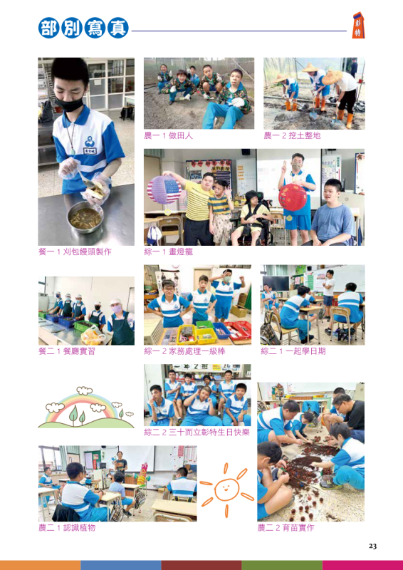 彰特30周年特刊25