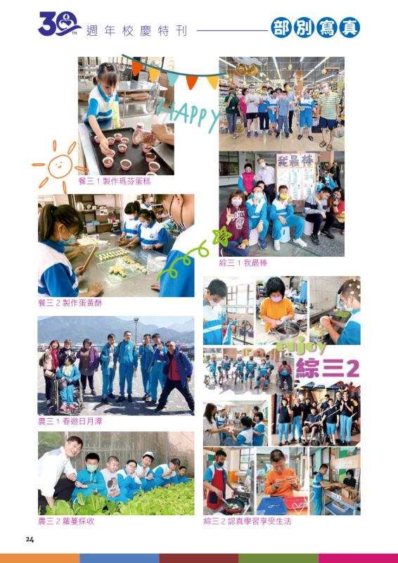 彰特30周年特刊26