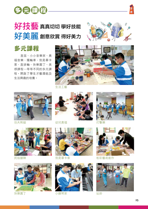 彰特30周年特刊27