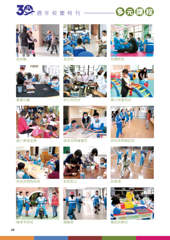 彰特30周年特刊28