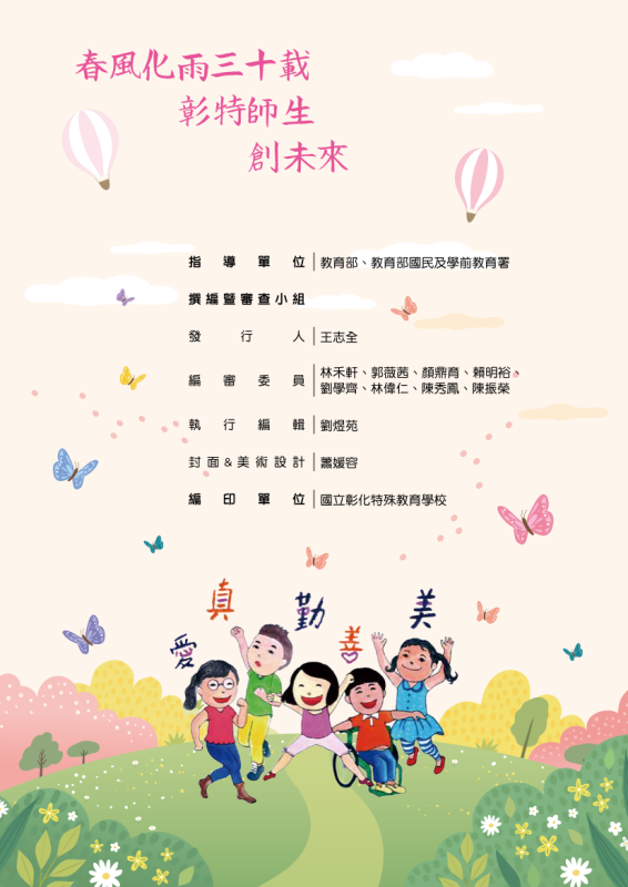 彰特30周年特刊031