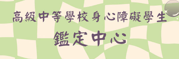 鑑定中心