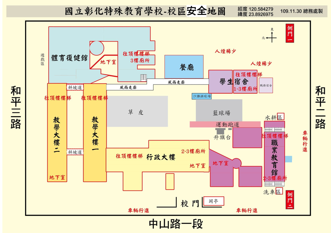 校園安全地圖