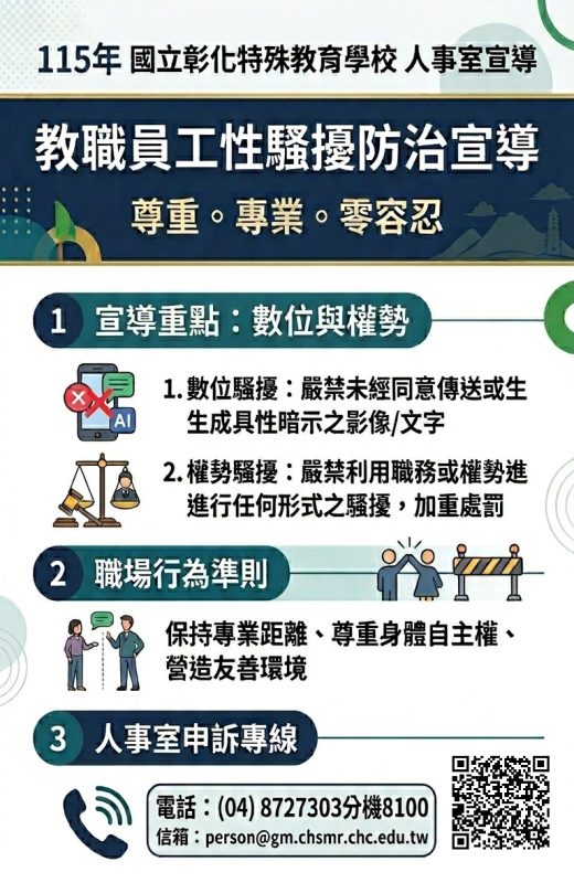 115年性騷擾防治宣導圖卡